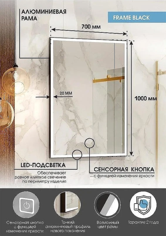 Зеркало Континент Frame 700x1000 ЗЛП2616 с подсветкой с сенсорным выключателем