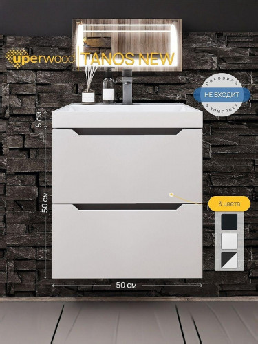 Тумба под раковину Uperwood Tanos New 50 2191020002 подвесная цвет Белый матовый Графит матовый