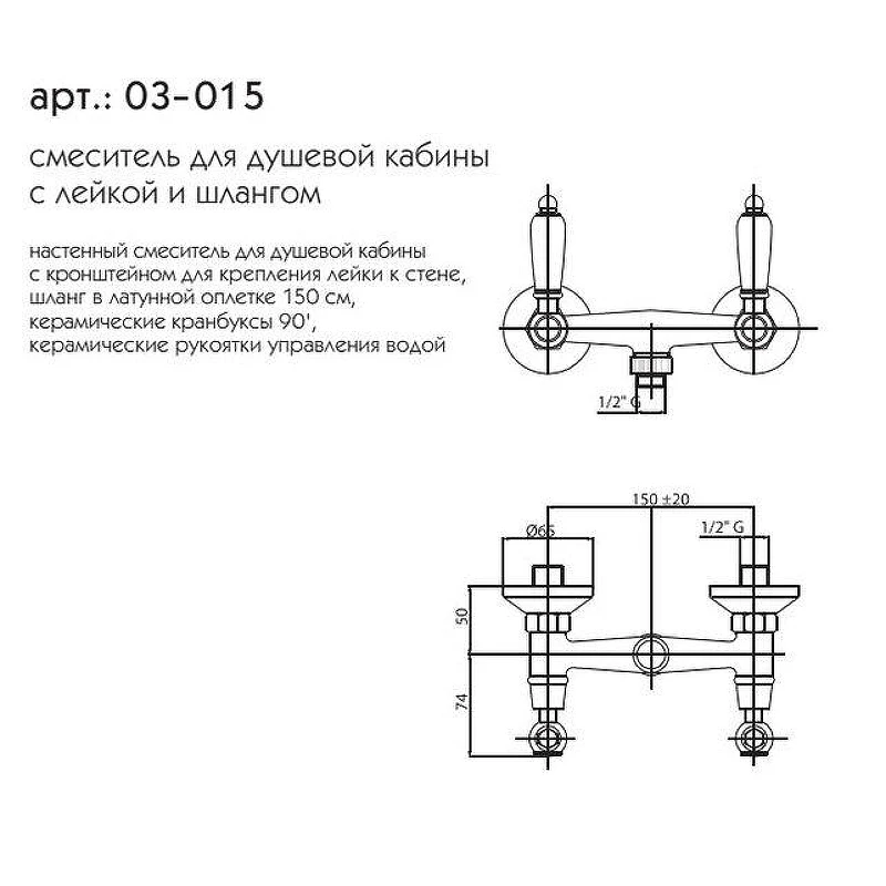 Смеситель для душа Caprigo Adria-Classic 03-015-vot цвет Бронза