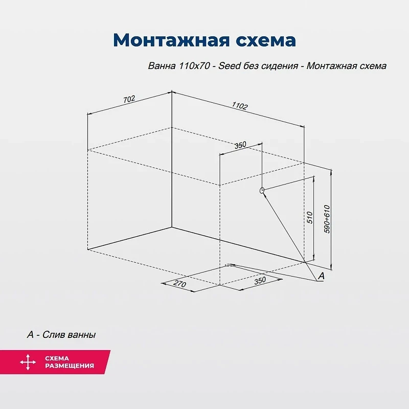 Акриловая ванна Aquanet Seed 110х70 367097 цвет Белый