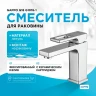 Смеситель для раковины Gappo G18 G1018-1 Хром латунь