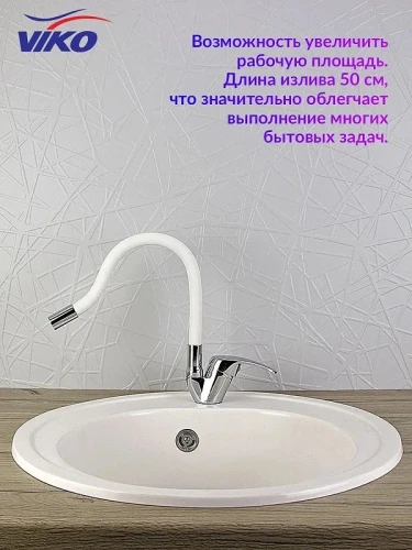 Смеситель для кухни Viko V-3244 Хром Белый