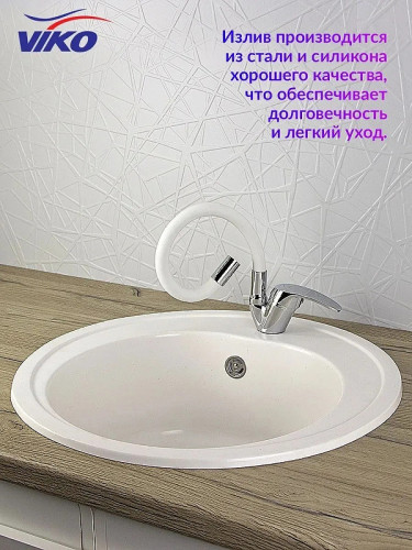 Смеситель для кухни Viko V-3244 Хром Белый