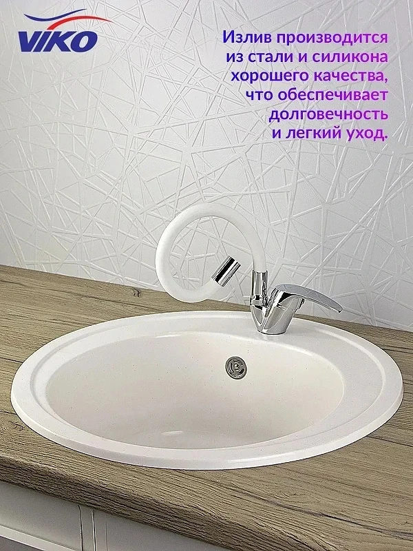 Смеситель для кухни Viko V-3244 Хром Белый