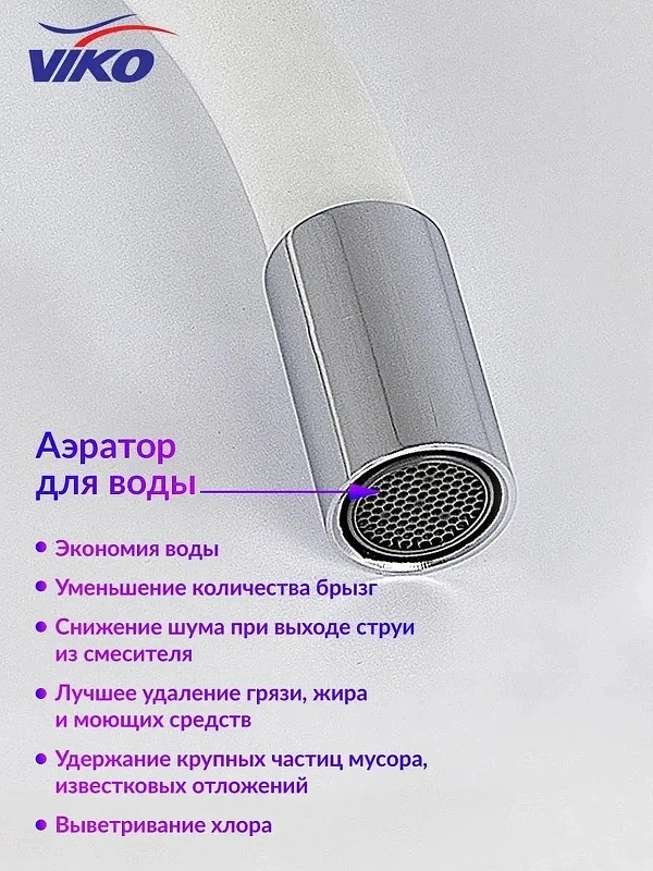 Смеситель для кухни Viko V-3244 Хром Белый