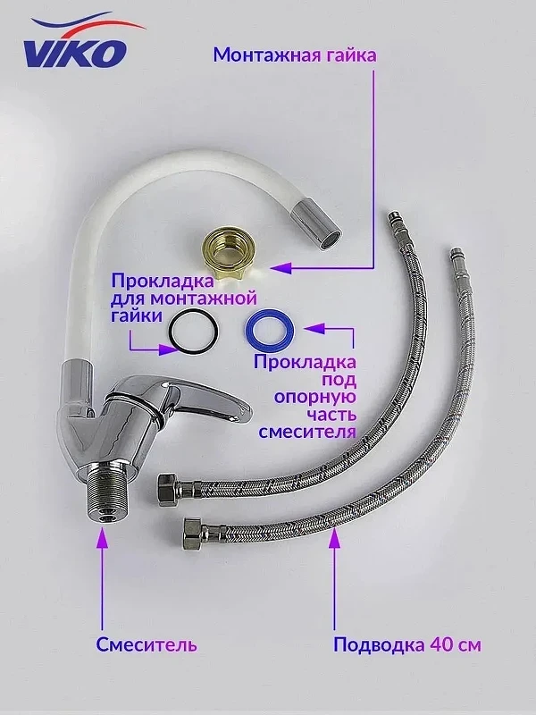 Смеситель для кухни Viko V-3244 Хром Белый