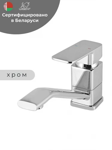 Смеситель для раковины Wisent WP45006-2 цвет Хром
