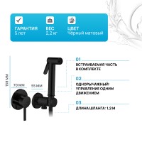 Гигиенический душ со смесителем Paffoni Light KITDUP110NO Черный матовый латунь встраиваемый