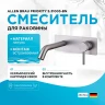 Смеситель для раковины Allen Brau Priority 5.31003-BN Никель брашированный латунь встраиваемый