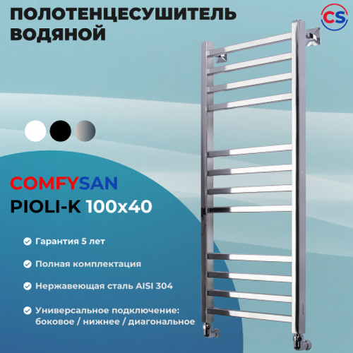 Водяной полотенцесушитель Comfysan Pioli-K W-10 100x40 014384 Хром