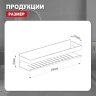 Металлическая полка Raglo R340.03.03 цвет Золото матовое
