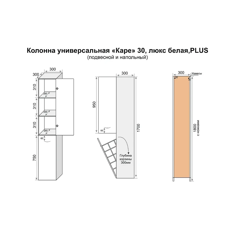 Шкаф пенал Style Line Каре Люкс Plus 30 СС-00002325 с бельевой корзиной Белый МДФ / ЛДСП