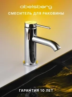 Смеситель для раковины Abelsberg Fluida ERF22001CH цвет Глянцевый хром