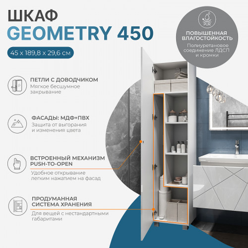 Шкаф пенал Vigo Geometry 45 243 цвет Белый