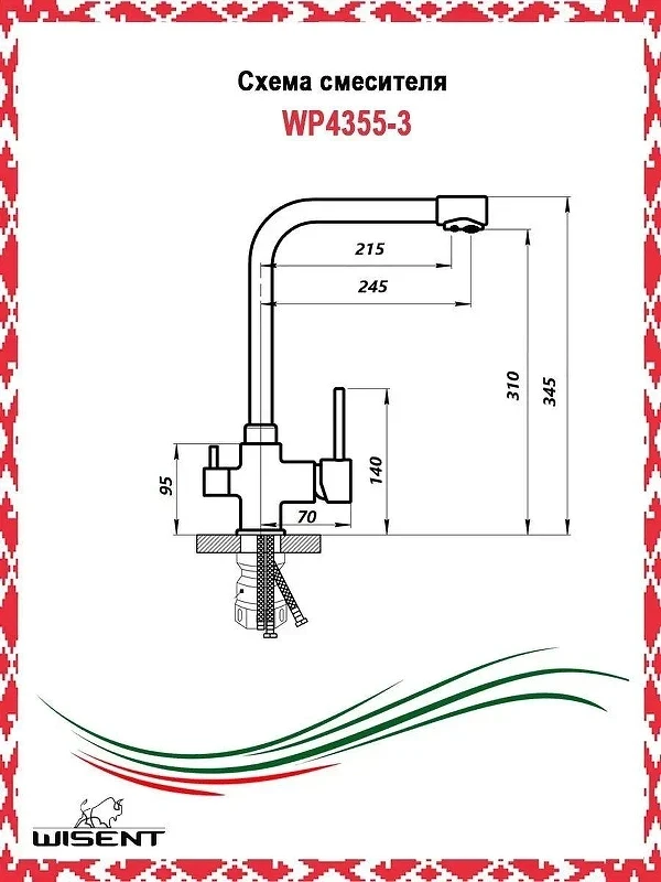 Смеситель для кухни Wisent WP4355-3 цвет Сатин