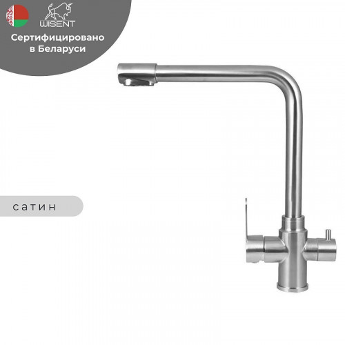 Смеситель для кухни Wisent WP4355-3 цвет Сатин