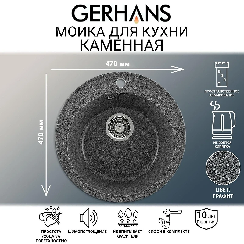 Кухонная мойка Gerhans 47 A05-24/311-11-24 цвет Графит