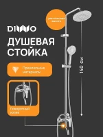 Душевая система DIWO Орёл DW-ORL75CR цвет Хром