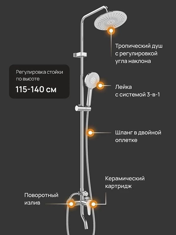 Душевая система DIWO Орёл DW-ORL75CR цвет Хром