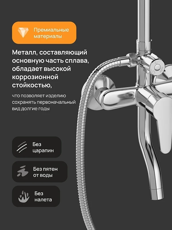Душевая система DIWO Орёл DW-ORL75CR цвет Хром