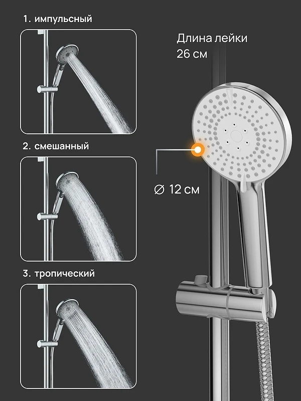 Душевая система DIWO Орёл DW-ORL75CR цвет Хром