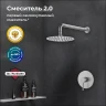Душевая система Ростовская Мануфактура Сантехники SUS129-1 Нержавеющая сталь нержавеющая сталь встраиваемый
