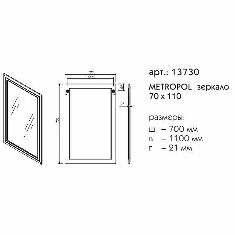 Зеркало Caprigo Metropol 70 13730-061.CRM.00.20 Синее матовое МДФ / ЛДСП, стекло