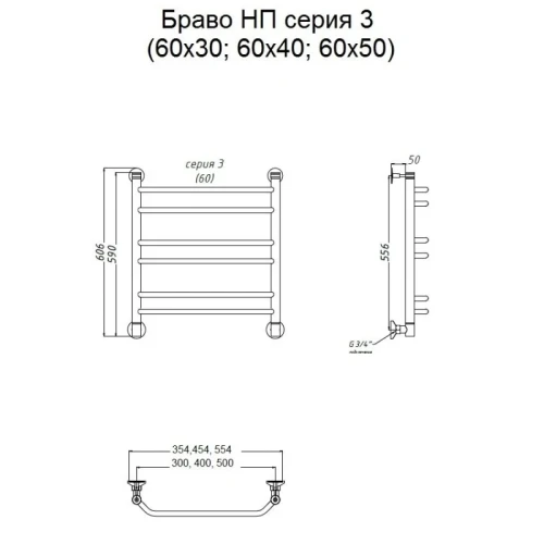 Водяной полотенцесушитель Тругор Браво 3 НП 60x50 Хром нержавеющая сталь