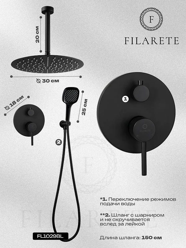 Душевая система FILARETE Roun FL1029BL цвет Черный матовый