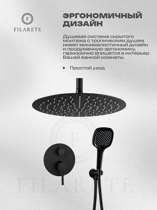 Душевая система FILARETE Roun FL1029BL цвет Черный матовый
