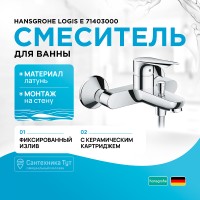 Смеситель для ванны Hansgrohe Logis E 71403000 Хром латунь на стену