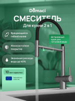 Смеситель для кухни Domaci Ливорно D8644GB цвет Вороненая сталь