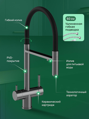 Смеситель для кухни Domaci Ливорно D8644GB цвет Вороненая сталь