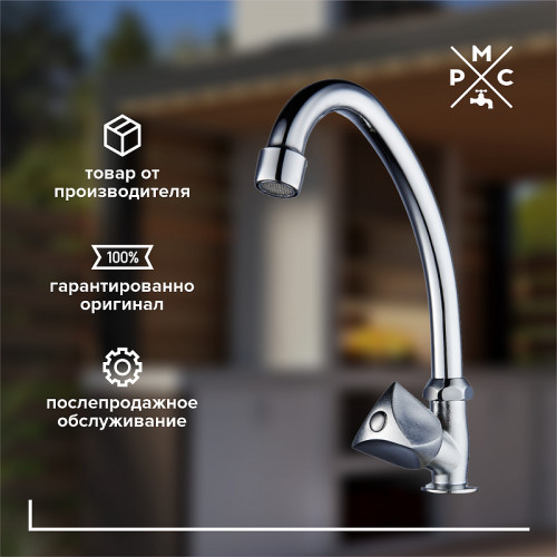 Кран для одного типа воды Ростовская Мануфактура Сантехники SL119-270F Хром