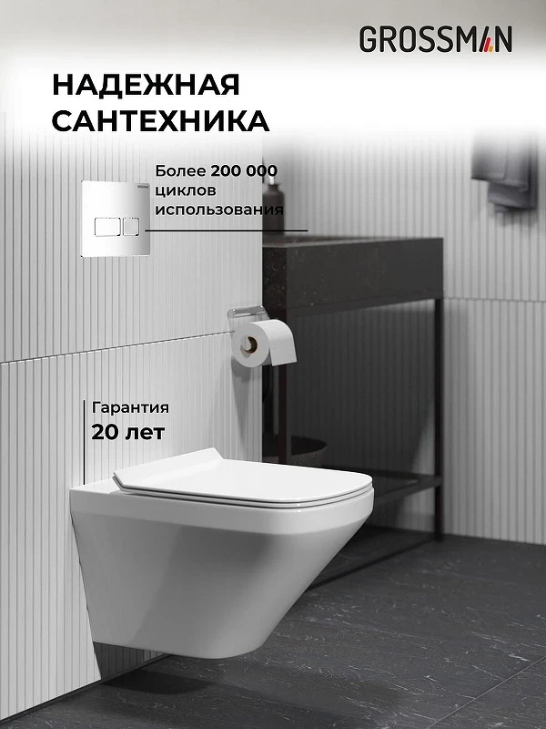 Унитаз с инсталляцией Grossman Pragma 97.4440S.03.100 цвет Белый глянцевый с сиденьем Микролифт с клавишей смыва цвет Хром