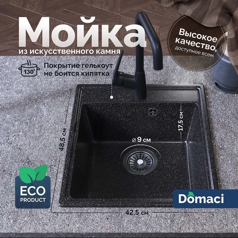 Кухонная мойка Domaci Палермо 42 PR-425-004 цвет Черный