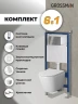 Унитаз с инсталляцией Grossman Galaxy 97.4478S.01.100 цвет Белый с сиденьем Микролифт с клавишей смыва цвет Хром