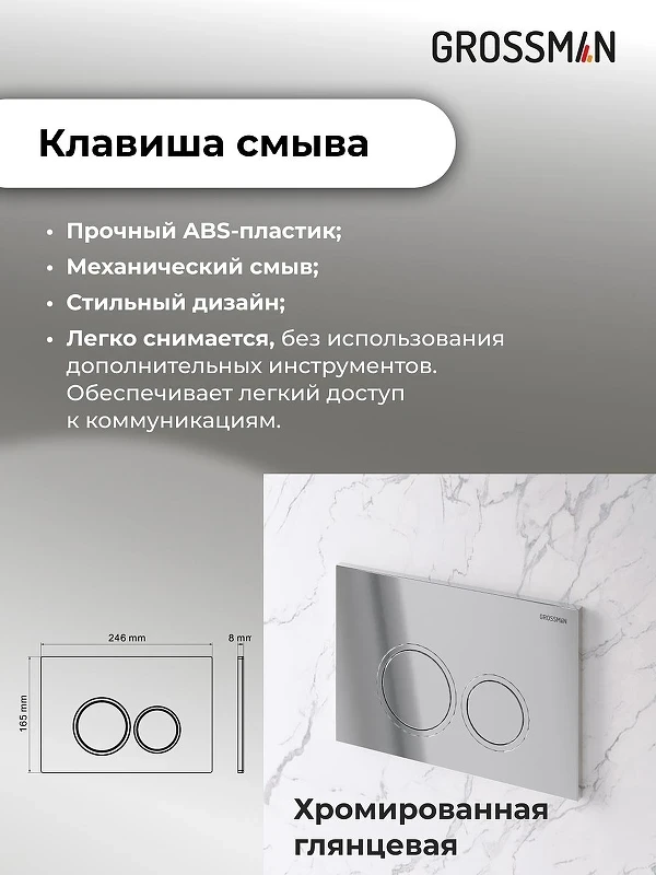 Унитаз с инсталляцией Grossman Galaxy 97.4478S.01.100 цвет Белый с сиденьем Микролифт с клавишей смыва цвет Хром