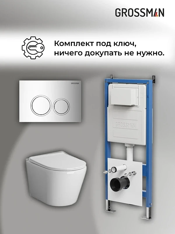 Унитаз с инсталляцией Grossman Galaxy 97.4478S.01.100 цвет Белый с сиденьем Микролифт с клавишей смыва цвет Хром