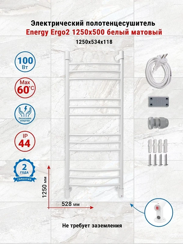 Электрический полотенцесушитель Energy Ergo2 1250х500 EETR0ERGO21255R903M цвет Белый матовый