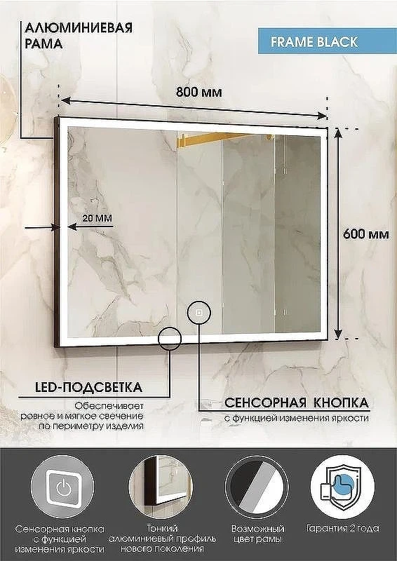 Зеркало Континент Frame 800x600 ЗЛП183 с подсветкой с сенсорным выключателем
