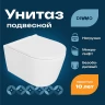 Унитаз DIWO Архангельск 0800 подвесной цвет Белый с сиденьем Микролифт
