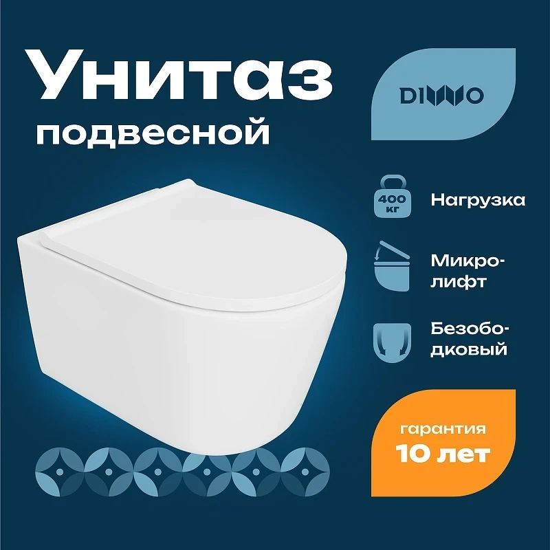 Унитаз DIWO Архангельск 0800 подвесной цвет Белый с сиденьем Микролифт