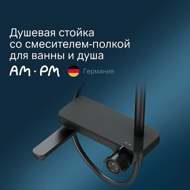 Душевая система AM.PM Like F0780722 Черная матовая нержавеющая сталь на стену