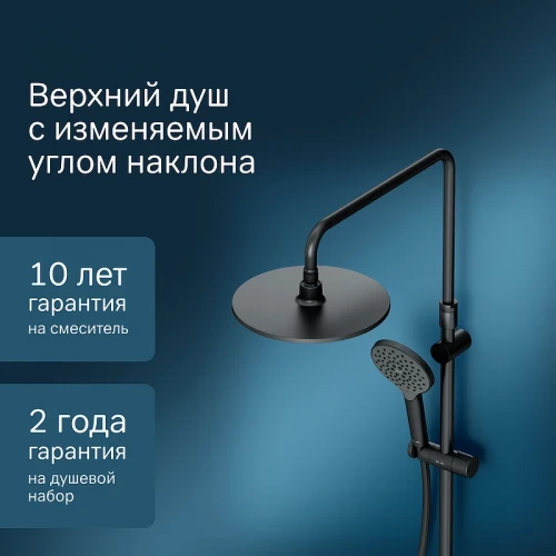 Душевая система AM.PM Like F0780722 Черная матовая нержавеющая сталь на стену