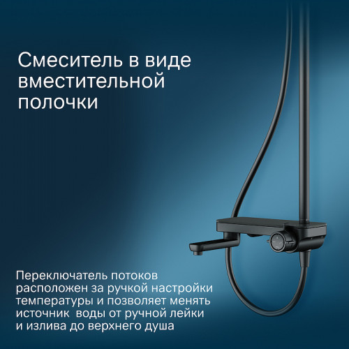 Душевая система AM.PM Like F0780722 Черная матовая нержавеющая сталь на стену