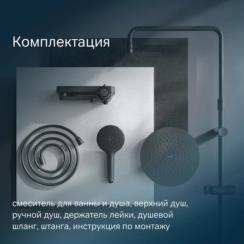 Душевая система AM.PM Like F0780722 Черная матовая нержавеющая сталь на стену