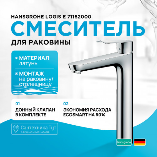 Смеситель для раковины Hansgrohe Logis E 71162000 Хром латунь на столешницу