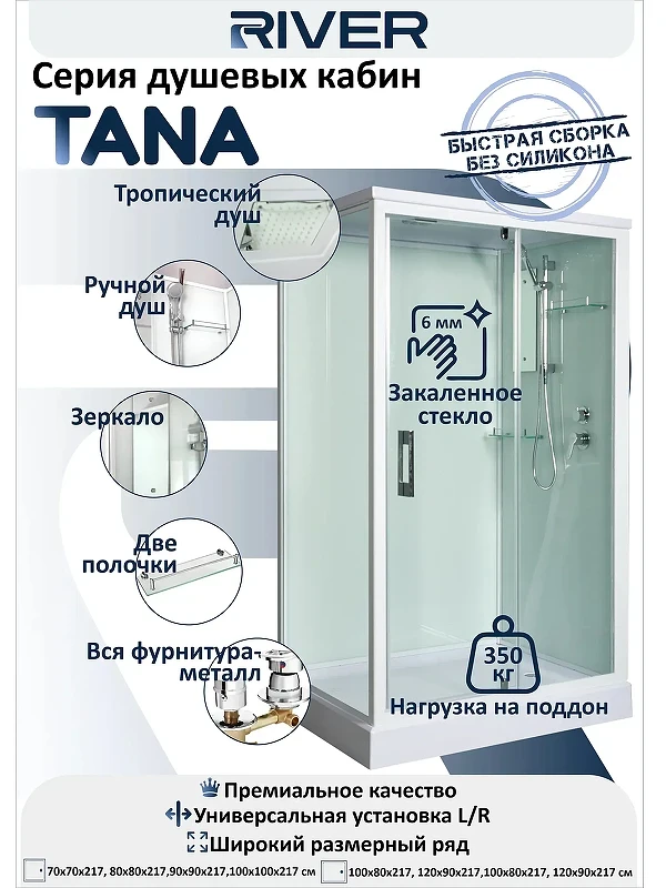 Душевая кабина River Tana 90x90 BL 10000013909 без гидромассажа