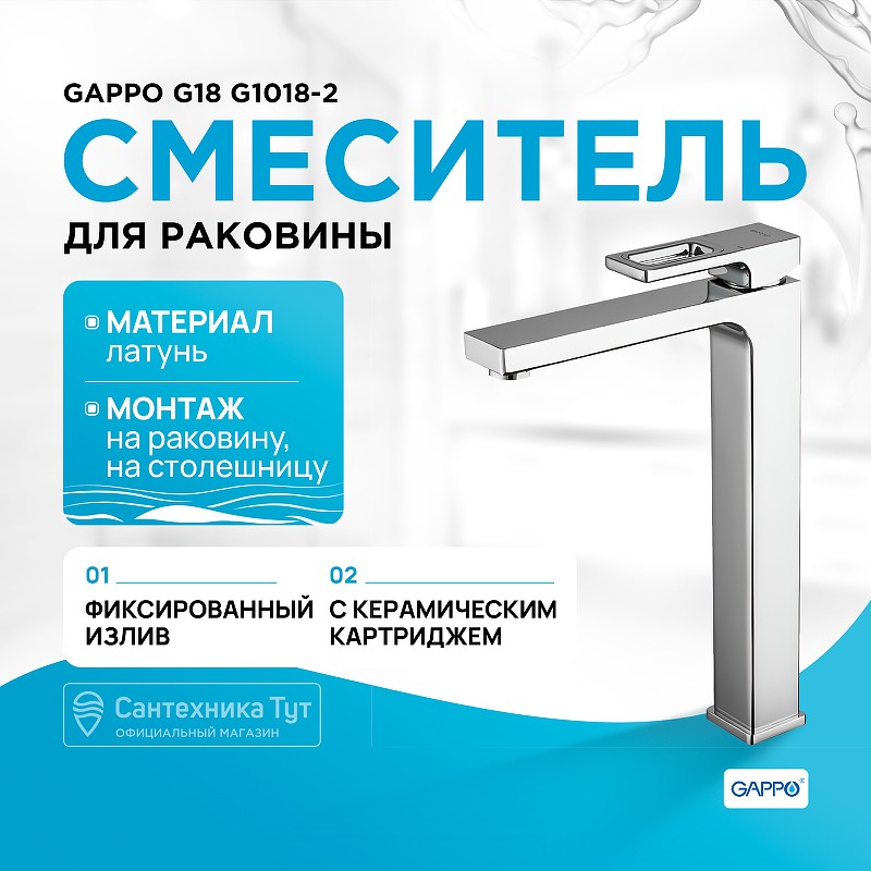 Смеситель для раковины Gappo G18 G1018-2 Хром латунь